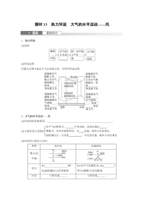 2024届高考一轮复习地理学案（新教材人教版）第一部分 自然地理 第三章　第1讲　课时13　热力环流　大气的水平运动——风 Word版