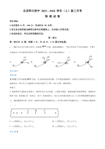 北京市北京师范大学附属中学2023-2024学年高三上学期10月月考物理试题  Word版含解析