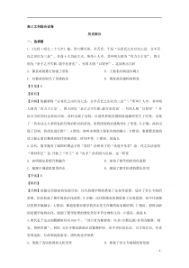 【精准解析】黑龙江省部分学校2020届高三5月联考文科综合历史试题