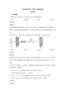 【精准解析】江苏省淮安市淮阴中学2019-2020学年高一上学期期末考试生物试题