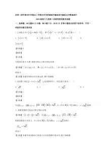 湖北省八校2020届高三下学期第二次联考数学（理）试题【精准解析】【武汉专题】