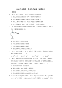 《历年高考化学真题试卷》2013年全国统一高考化学试卷（新课标ⅰ）（含解析版）