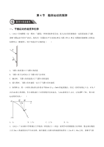 2022-2023学年高一物理 人教版2019必修第二册 同步试题 5-4抛体运动的规律  Word版含解析