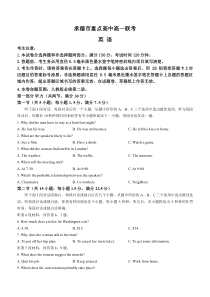 河北省承德市重点高中联考2022-2023学年高一下学期期中考试英语试题 含答案