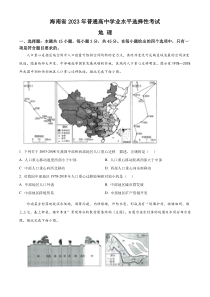 2023年高考真题——地理（海南卷）+Word版含答案