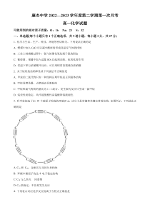 山西省运城市康杰中学2022-2023学年高一下学期3月月考化学试题  