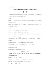 2020年高考真题——数学（浙江卷） Word版含答案【精准解析】