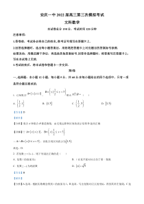 安徽省安庆市第一中学2022届高三第三次模拟考试文科数学试题  含解析