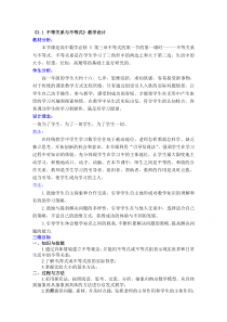 2021-2022学年高二数学人教A版必修5教学教案：3.1 不等关系与不等式 （2）含解析