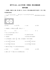 《精准解析》福建省南平市2022-2023学年高一上学期期末质量检测数学试题（原卷版）