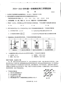 江苏省镇江市2024-2025学年高三上学期期初质量监测试题 化学 PDF版含答案