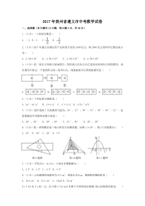 《贵州中考真题数学》2017年贵州省遵义市中考数学试卷（含解析版）