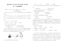 重庆市第十八中学2023-2024学年高一上学期9月月考地理试题+