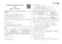 清华大学2021年01月中学生标准学术能力诊断性测试 化学试题