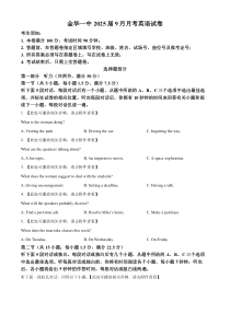 浙江省金华市第一中学2025届高三上学期9月月考英语试题含听力 Word版含解析