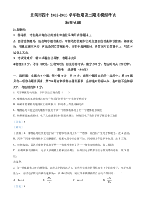 四川省宜宾市第四中学校2022-2023学年高二上学期12月期末物理试题  含解析