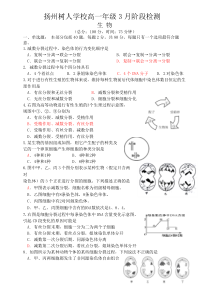 江苏省扬州中学教育集团树人学校2020-2021学年高一3月阶段检测生物试题含答案