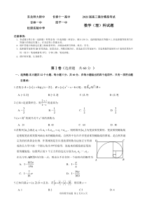 吉林省东北师大附中、2021届高三下学期2月联合模拟考试理科数学