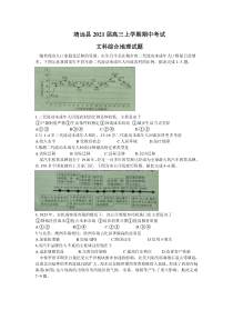 甘肃省白银市靖远县2021届高三上学期期中考试文科综合地理试题 含答案