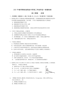 江苏省宜兴市张渚高级中学2020-2021学年高二下学期学段一质量检测物理试题 缺答案