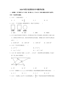 《四川中考真题数学》2020年四川省资阳市中考数学试卷（原卷版）