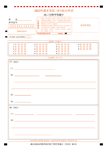 湖北省2023-2024学年新高考联考协作体高三9月起点考试 生物试题答题卡