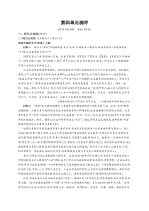 2023-204学年高中语文统编版 选择性必修中册课后习题 第四单元 第四单元测评 Word版含解析