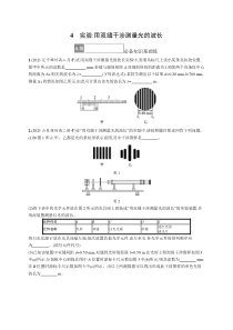 4　实验 用双缝干涉测量光的波长