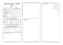 四川省绵阳市南山中学2023-2024学年高二上学期开学考试  数学答题卡