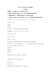 江苏省苏州市常熟市2020届高三下学期3月“线上教育”学习情况调查数学试题【精准解析】