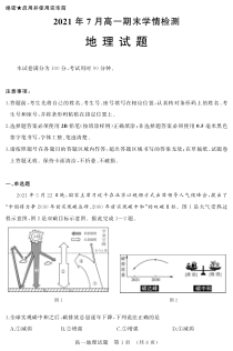 山东省济南市2020-2021学年高一下学期地理期末学情检测试题