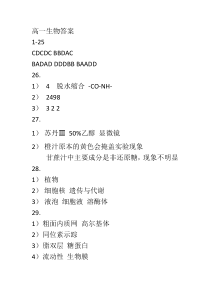 浙江省余姚中学2023-2024学年高一上学期第一次质量检测试卷  生物答案2310