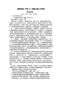 湖南省衡阳一中2021届高三上学期第二次月考语文试题含答案