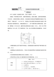 2021新高考地理一轮复习方案湘教版练习：规范答题17　区域经济发展类综合题