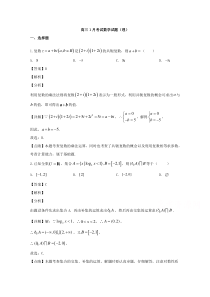 辽宁省盘锦市兴隆台区辽河油田第二高级中学2020届高三上学期期末考试数学（理）试题【精准解析】