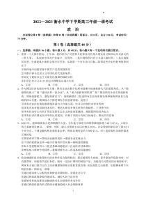 河北省衡水中学2022-2023学年高三下学期一调考试丨政治答案