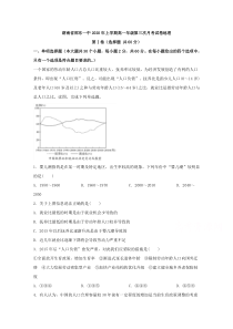 湖南省邵东县第一中学2019-2020学年高一下学期第三次月考地理试题 【精准解析】