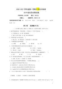 江苏省东台市创新学校2020-2021学年高二9月份月检测化学试题（必修） 