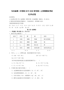 云南省文山州马关县第一中学校2019-2020学年高一上学期期末考试化学试题含答案