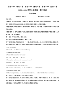 湖北省襄阳市六校2023-2024学年高一上学期期中考试英语试题   