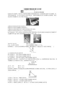 习题课：物体的受力分析