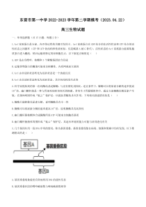 山东省东营市第一中学2022-2023学年高三下学期二模生物试题含答案