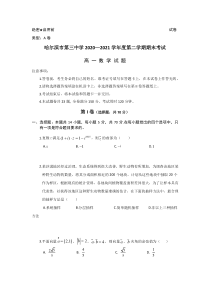 黑龙江省哈尔滨市第三中学2020-2021学年高一下学期期末考试数学试题含答案