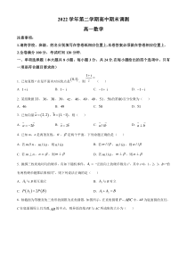 浙江省绍兴市2022-2023学年高一下学期6月期末数学试题  