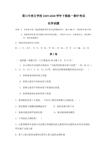 河南省周口市中英文学校2019-2020学年高一下学期期中考试（6月）化学试题含答案