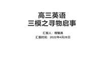 2022届高三英语二轮复习作文寻物启事课件