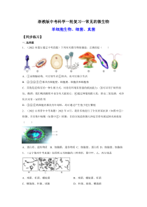 5.常见的微生物（练习）（原卷版）-中考科学一轮复习讲练课堂