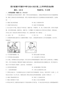 四川省遂宁中学校2024-2025学年高二上学期开学考试历史试题 Word版