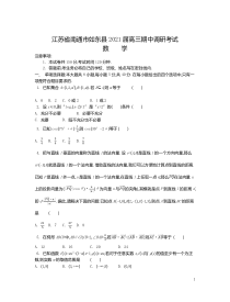 江苏省南通市如东县2021届高三上学期期中调研考试 数学