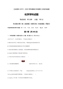 黑龙江省大庆市第四中学2020届高三上学期第二次检测化学试题含答案